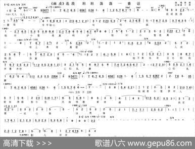 坦坦荡荡一番话明双眸皓玉齿（《画皮》选段）