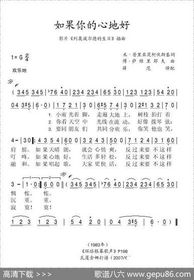如果你的心地好（俄）