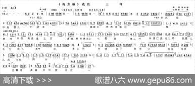 三拜（《梅龙镇》选段）