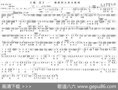 咏月（越剧四大美女联唱）