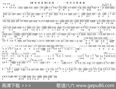 一弯冷月照寒窗（《唐伯虎落第》选段）