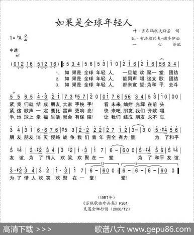 如果是全球年轻人（前苏联）