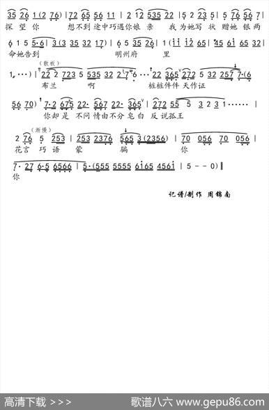 报恩之心天地知（《皇帝与村姑》选段）