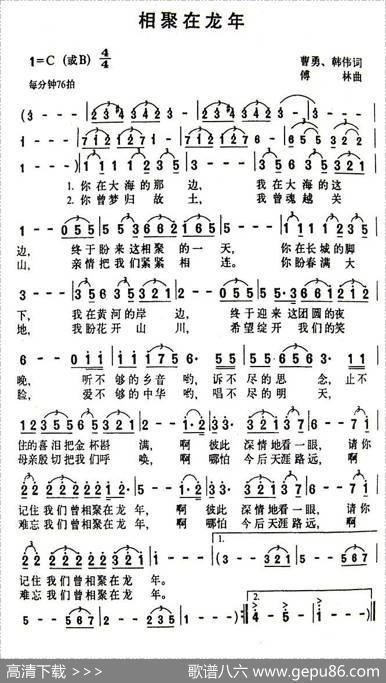 相聚在龙年 - 曹勇、韩伟|傅林