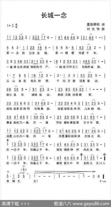 长城一念 - 墨涤寒秋|刘北休