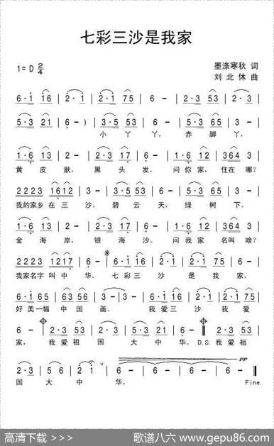七彩三沙是我家 - 墨涤寒秋|刘北休
