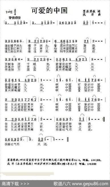 可爱的中国（墨涤寒秋词浅洋曲） - 墨涤寒秋|浅洋