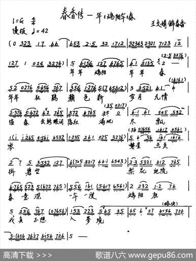 年年端阳年年春（《春香传》选段）