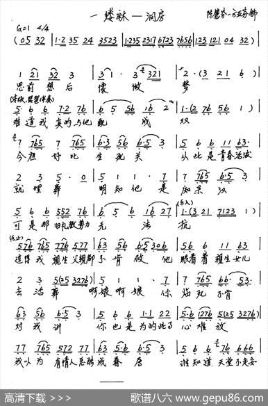 思前想后像做梦（《一缕麻·洞房》选段）