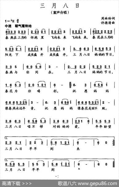 三月八日（周林玲词许德清曲） - 周林玲|许德清