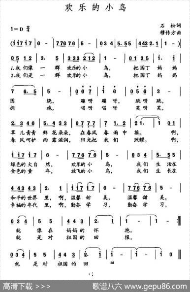 快乐的小鸟（石松词穆传方曲） - 石松|穆传方