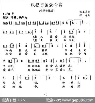 我把祖国爱心窝 - 熊益美|程龙