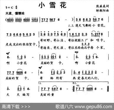 小雪花（熊益美词邹朝阳曲） - 熊益美|邹朝阳