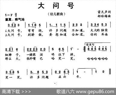大问号 - 雷无声|郝玲梅
