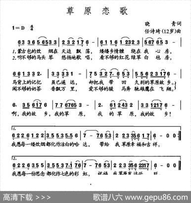 草原恋歌（晓青词任诗琦曲） - 晓青|任诗琦