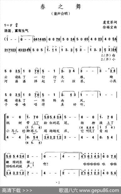 春之舞（虞雯琴词徐锡宜曲、合唱） - 虞雯琴|徐锡宜