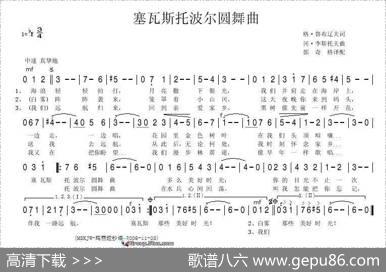 塞瓦斯托波尔圆舞曲（俄）