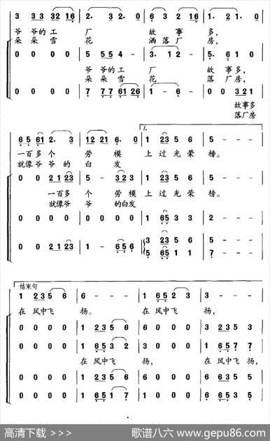 爷爷的工厂（合唱） - 高枫|陈涤非