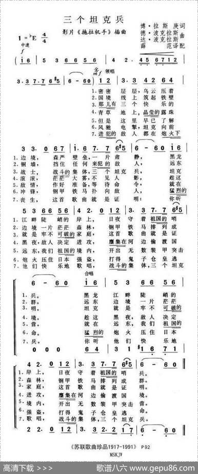 三个坦克兵（前苏联）