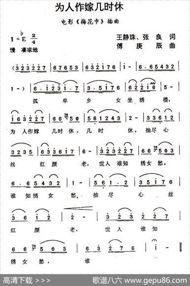 为人作嫁几时休（电影《梅花巾》插曲） - 王静珠张良|傅庚辰