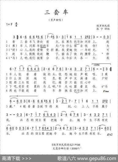 [俄]三套车