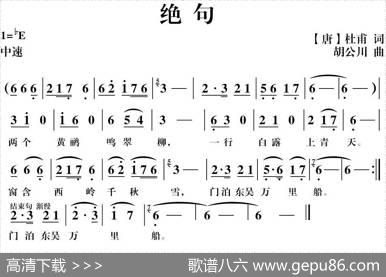 绝句（[唐]杜甫词胡公川曲） - [唐]杜甫|胡公川