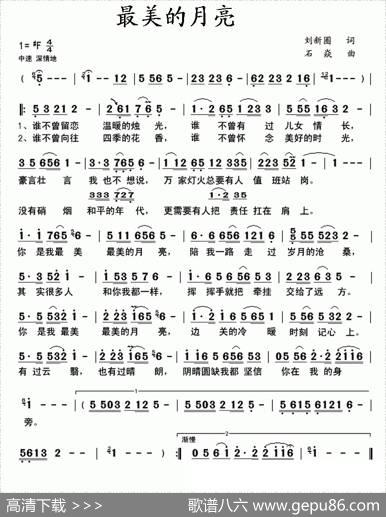 最美的月亮（刘新圈词石焱曲） - 刘新圈|石焱