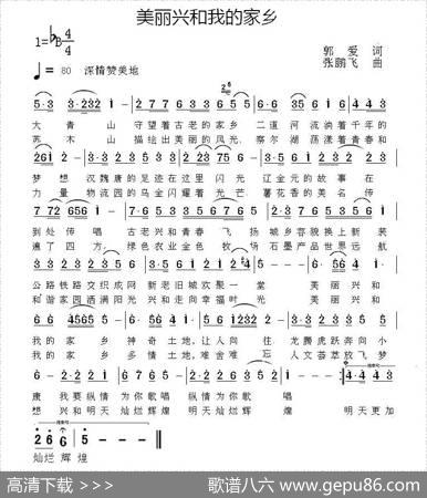 美丽兴和我的家乡 - 郭爱|张鹏飞