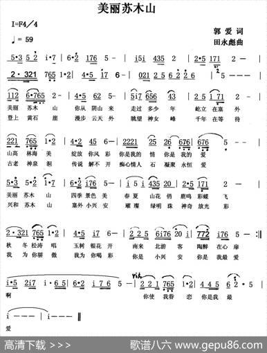美丽苏木山 - 郭爱|田永彪
