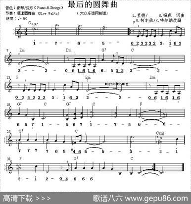 最后的圆舞曲（线简谱对照版）|G·柯尔伯/S·特尔纳改编
