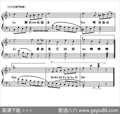 哆来咪（钢琴弹唱谱、许乐霞编配版）|许乐霞编配