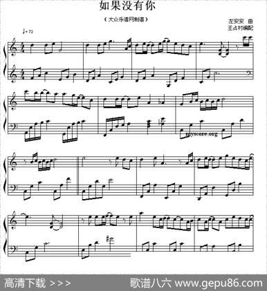 如果没有你|左安安作曲、王占村编配