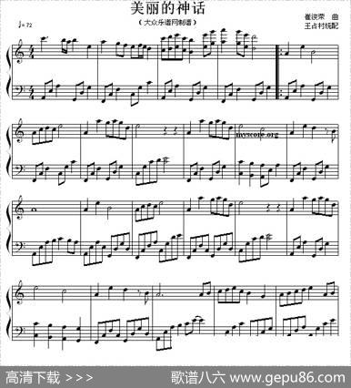 美丽的神话（王占村编配版）|崔浚荣作曲、王占村编配