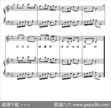 螃蟹歌（正谱）|四川童谣、欣墟配伴奏