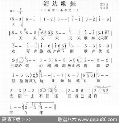 海边歌舞（三亚湾三部曲之一） - 宝川|宝川