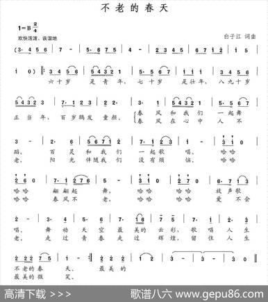 不老的春天 - 白子江|白子江