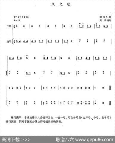 风之歌（扬琴伴奏谱）|德国儿歌、黄玲编配