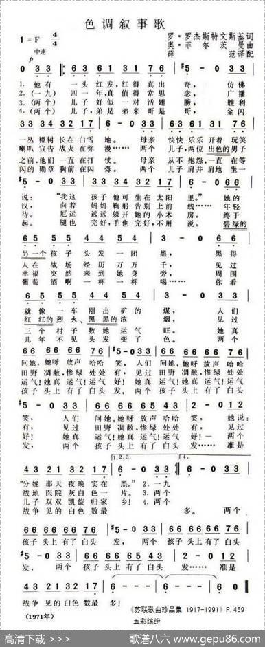 色调叙事歌（俄）