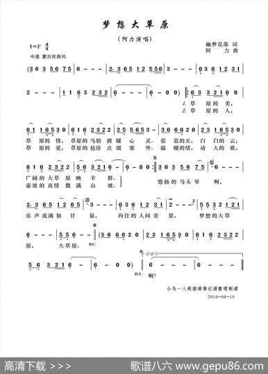 梦想大草原（幽梦花落词阿力曲） - 幽梦花落|阿力