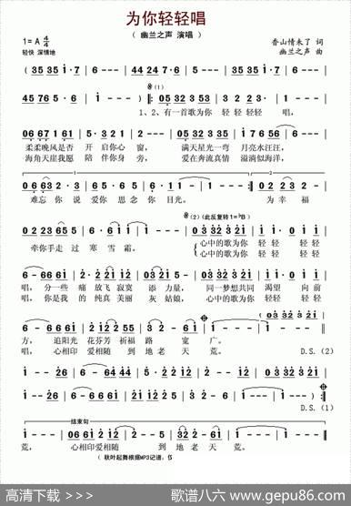 为你轻轻唱 - 香山情未了|幽兰之声