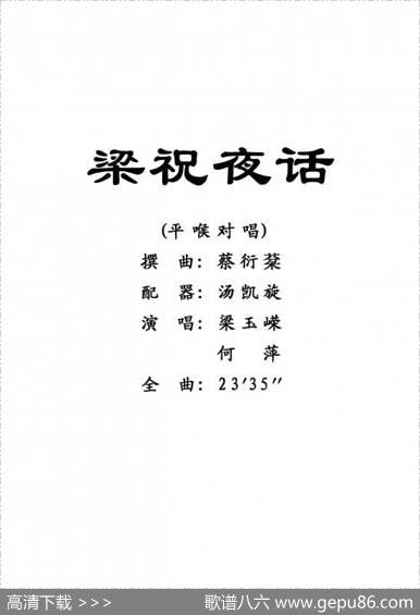 [粤剧]梁祝夜话