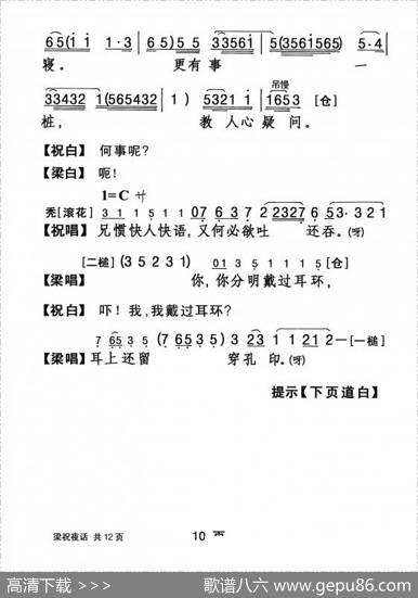 [粤剧]梁祝夜话