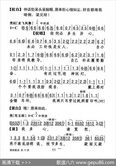 [粤剧]梁祝夜话