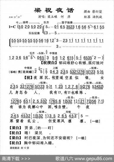 [粤剧]梁祝夜话