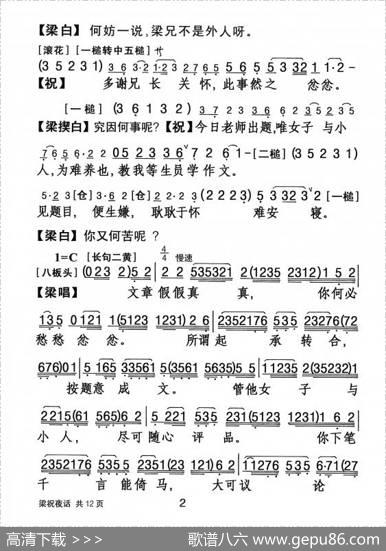 [粤剧]梁祝夜话