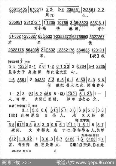 [粤剧]梁祝夜话