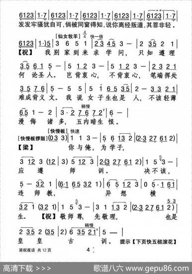 [粤剧]梁祝夜话