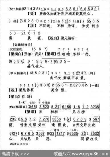 [粤剧]梁祝夜话