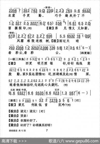 [粤剧]梁祝夜话