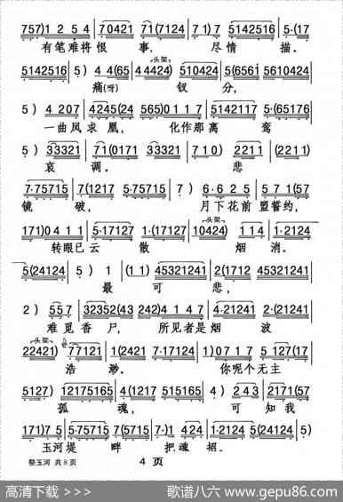 [粤剧]祭玉河（梁耀安演唱版）